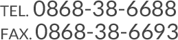 TEL.0868-38-6688 FAX.0868-38-6693